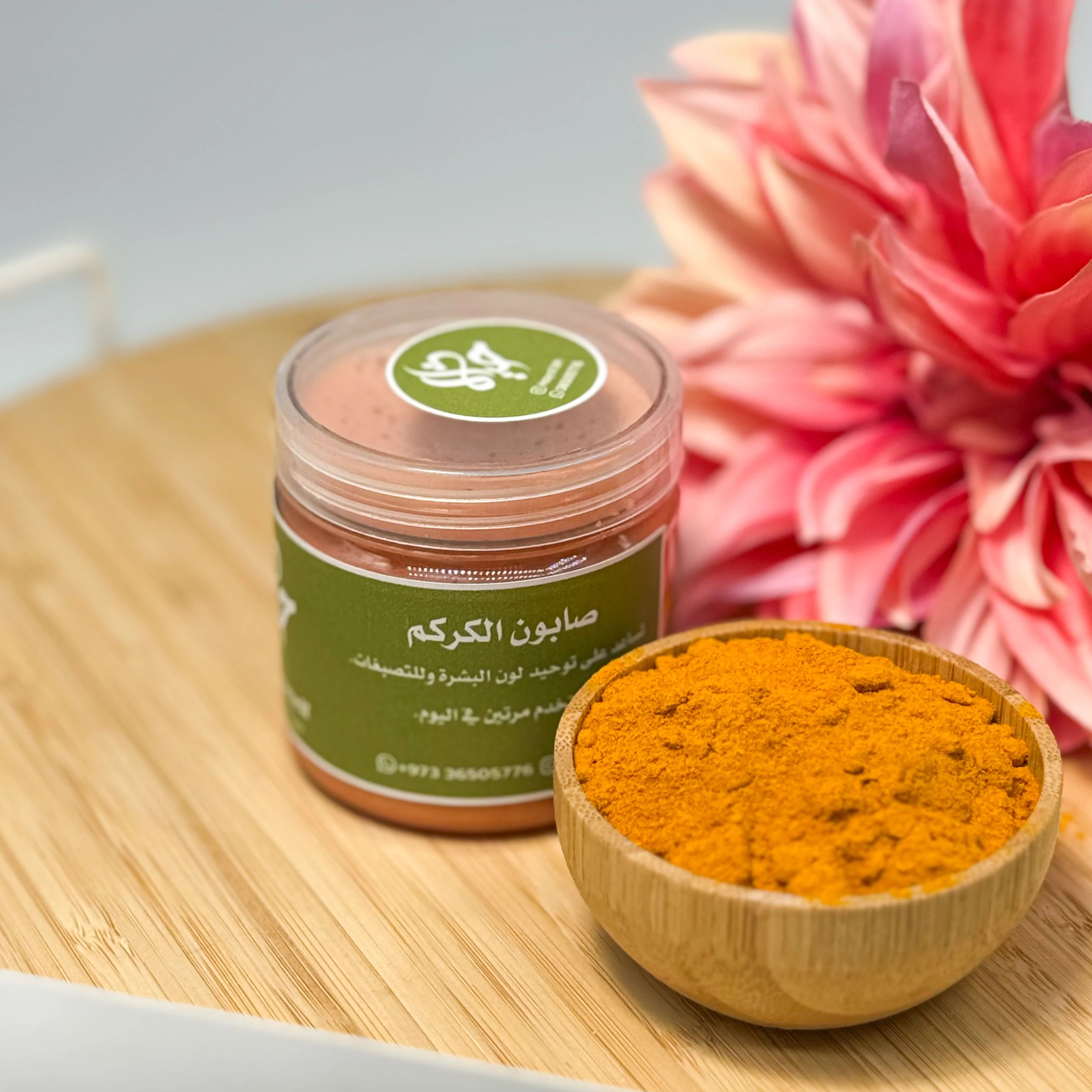 صابون الكركم