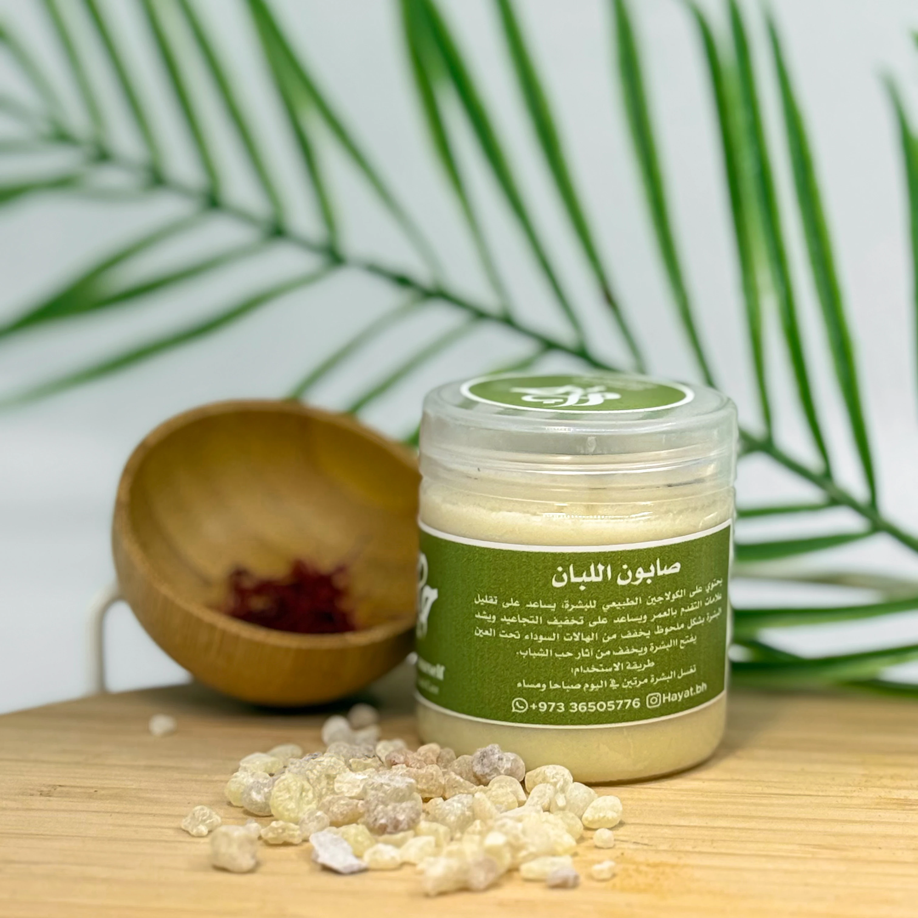 صابون اللبان